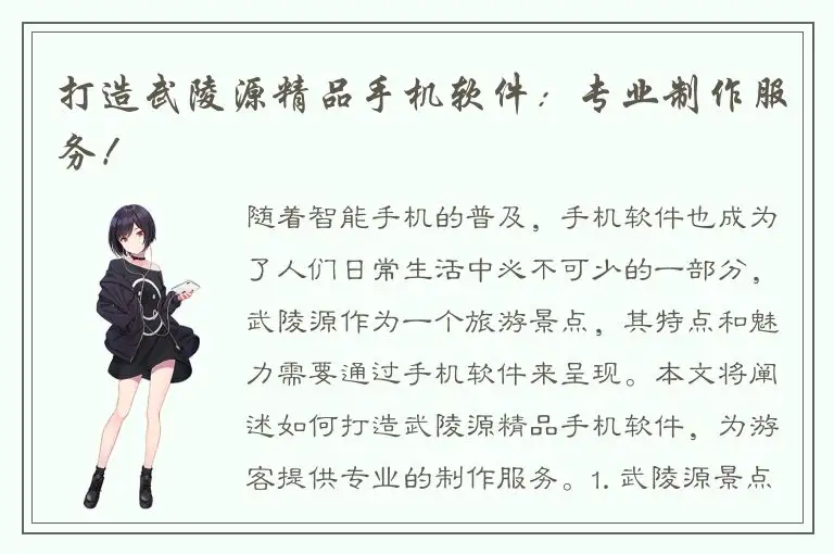 打造武陵源精品手机软件：专业制作服务！