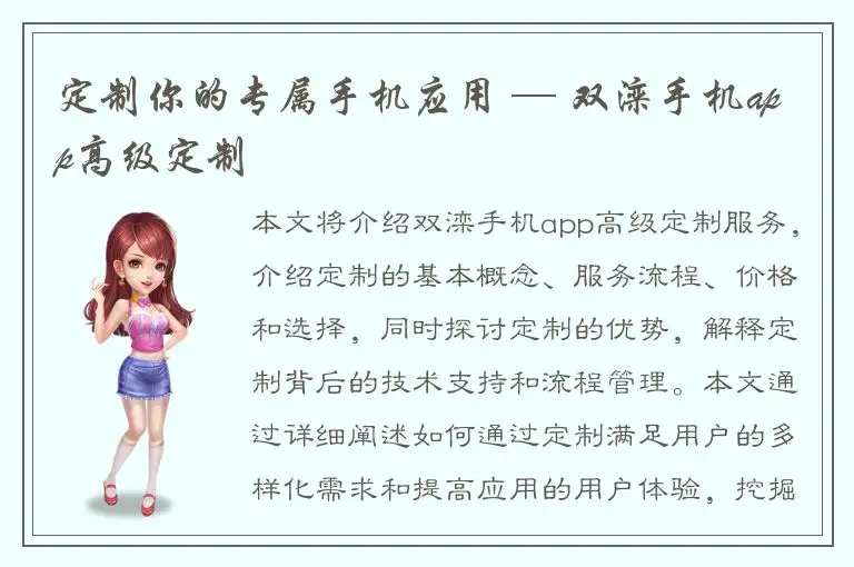 定制你的专属手机应用 — 双滦手机app高级定制