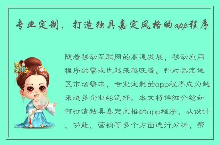 专业定制，打造独具嘉定风格的app程序