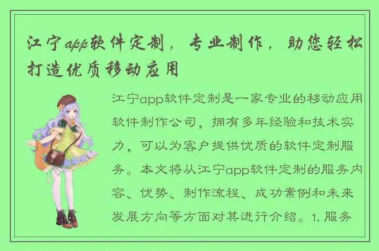 江宁app软件定制，专业制作，助您轻松打造优质移动应用