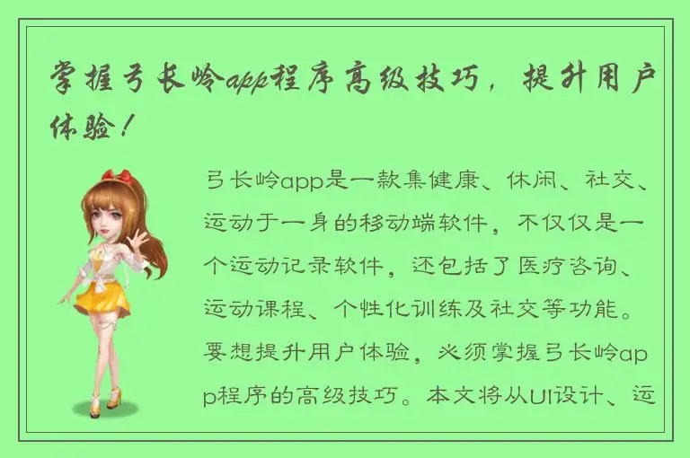 掌握弓长岭app程序高级技巧，提升用户体验！