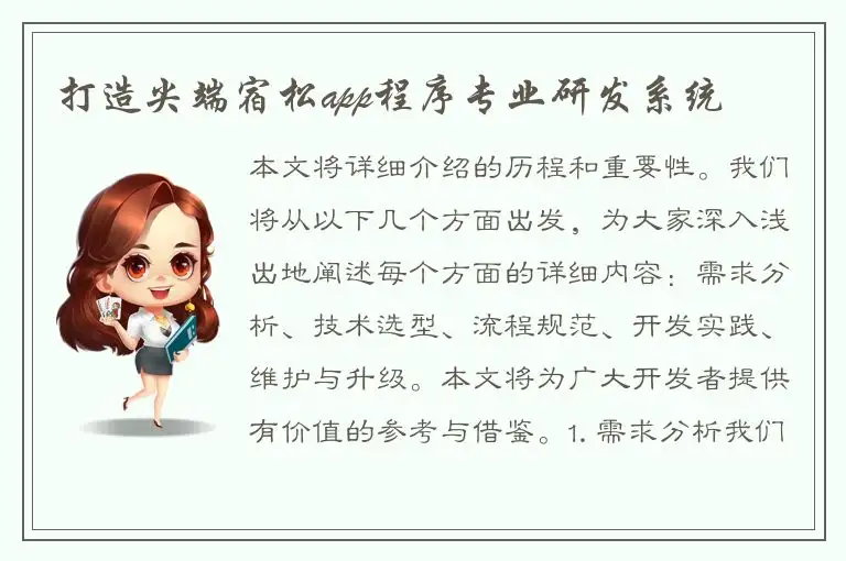 打造尖端宿松app程序专业研发系统