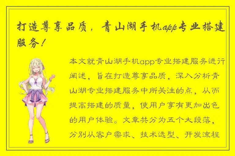 打造尊享品质，青山湖手机app专业搭建服务！