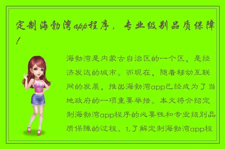 定制海勃湾app程序，专业级别品质保障！