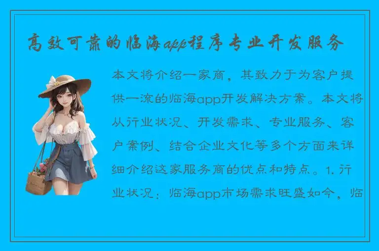 高效可靠的临海app程序专业开发服务