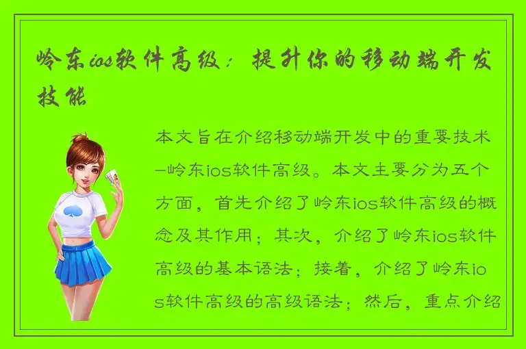岭东ios软件高级：提升你的移动端开发技能