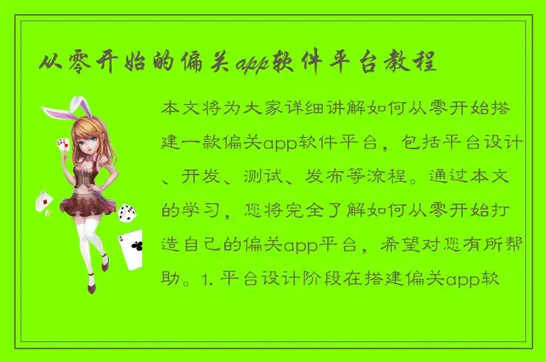 从零开始的偏关app软件平台教程