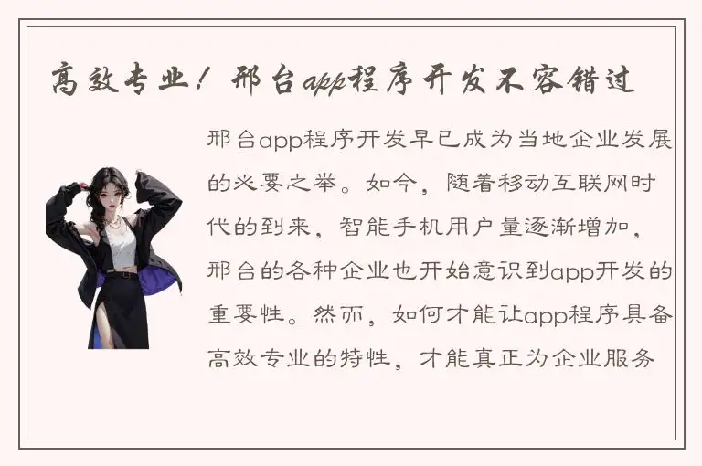 高效专业！邢台app程序开发不容错过