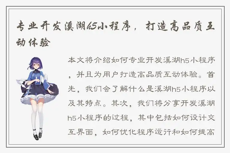 专业开发溪湖h5小程序，打造高品质互动体验