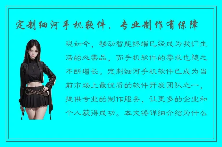 定制细河手机软件，专业制作有保障