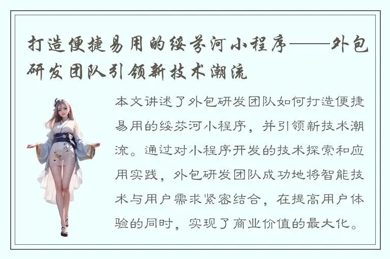 打造便捷易用的绥芬河小程序——外包研发团队引领新技术潮流