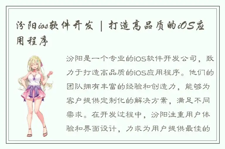 汾阳ios软件开发 | 打造高品质的iOS应用程序