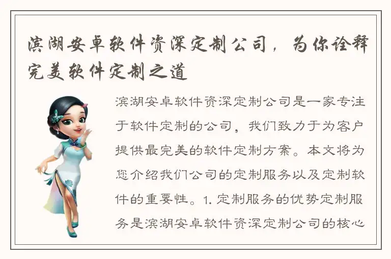 滨湖安卓软件资深定制公司，为你诠释完美软件定制之道