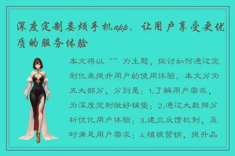 深度定制娄烦手机app，让用户享受更优质的服务体验
