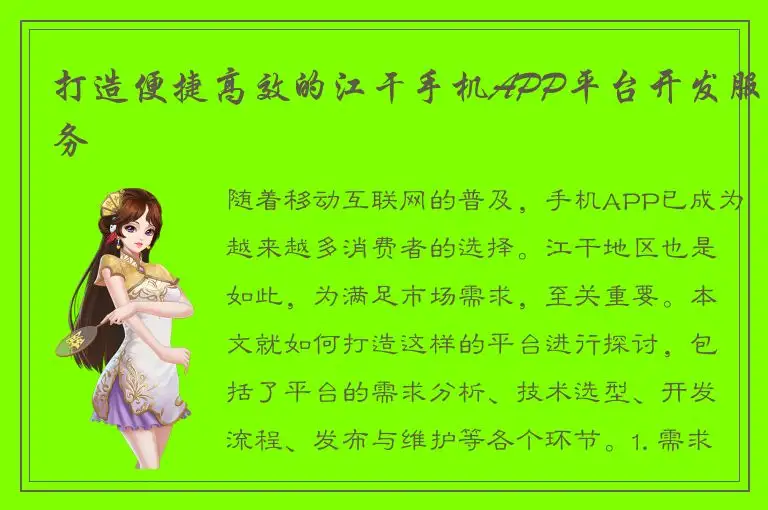 打造便捷高效的江干手机APP平台开发服务