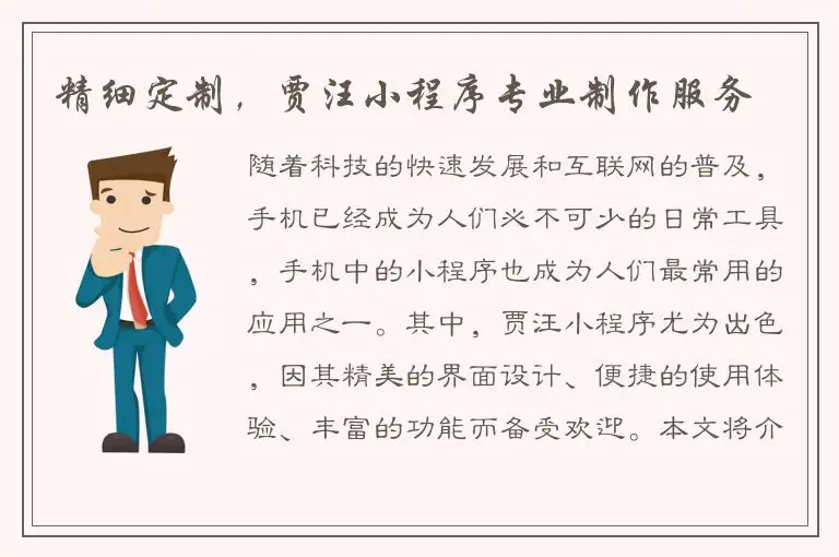 精细定制，贾汪小程序专业制作服务