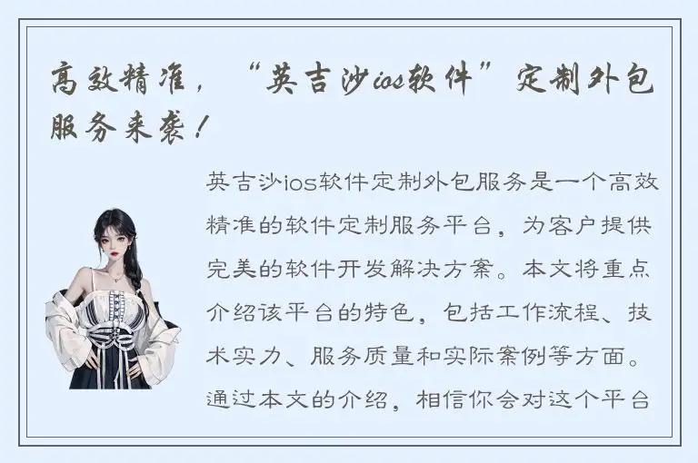 高效精准，“英吉沙ios软件”定制外包服务来袭！