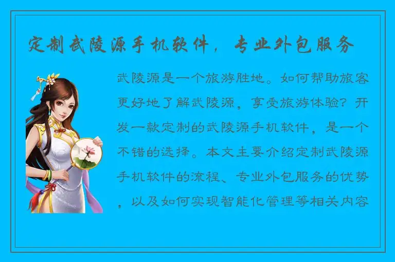 定制武陵源手机软件，专业外包服务