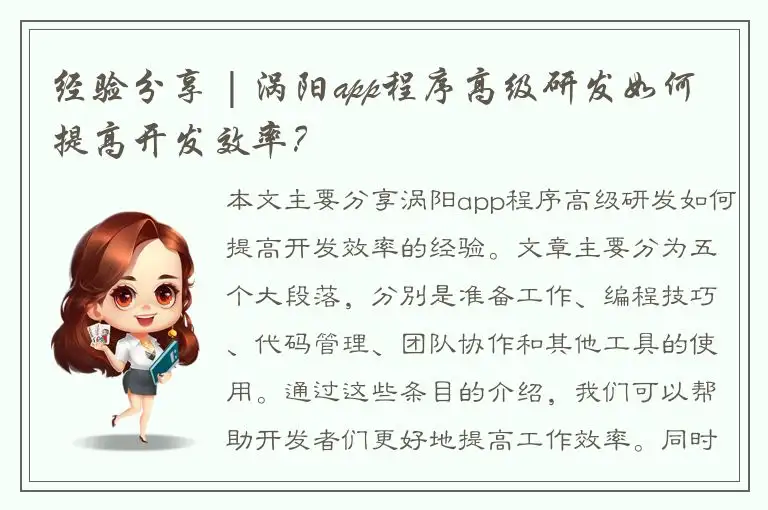 经验分享 | 涡阳app程序高级研发如何提高开发效率？