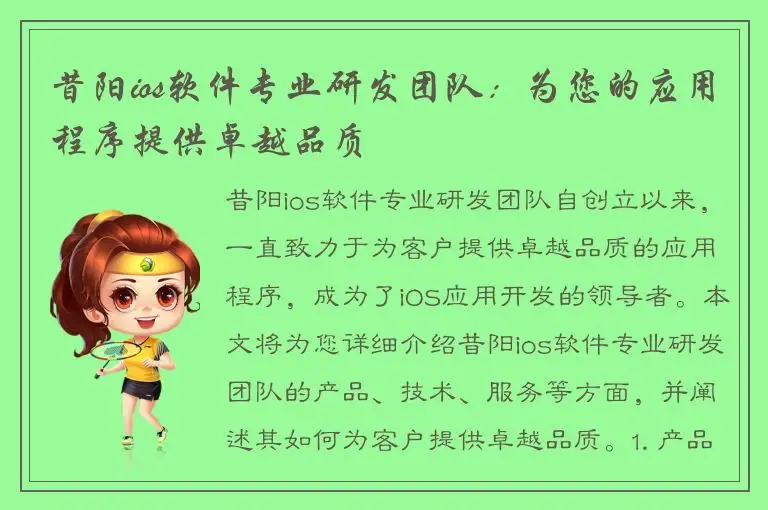 昔阳ios软件专业研发团队：为您的应用程序提供卓越品质
