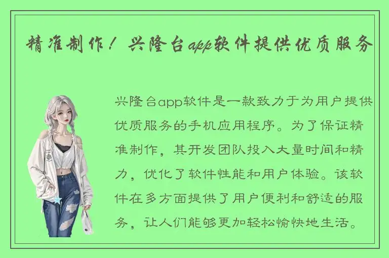 精准制作！兴隆台app软件提供优质服务