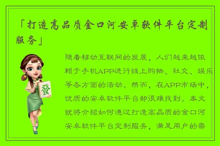 「打造高品质金口河安卓软件平台定制服务」