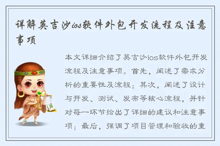 详解英吉沙ios软件外包开发流程及注意事项