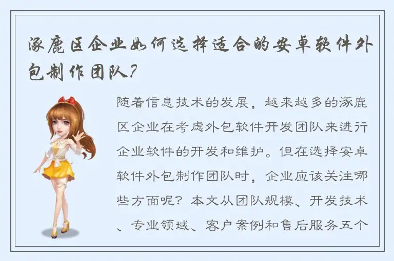 涿鹿区企业如何选择适合的安卓软件外包制作团队？