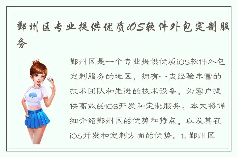 鄞州区专业提供优质iOS软件外包定制服务