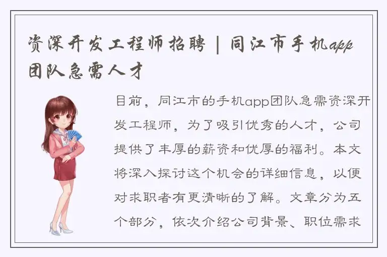 资深开发工程师招聘 | 同江市手机app团队急需人才
