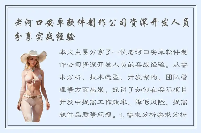 老河口安卓软件制作公司资深开发人员分享实战经验