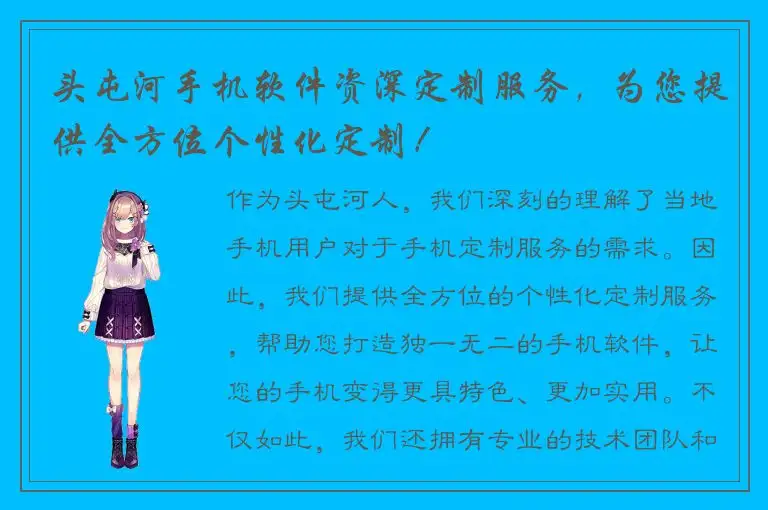 头屯河手机软件资深定制服务，为您提供全方位个性化定制！
