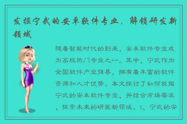 发掘宁武的安卓软件专业，解锁研发新领域