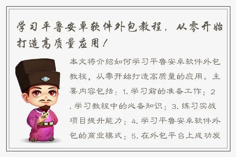 学习平鲁安卓软件外包教程，从零开始打造高质量应用！