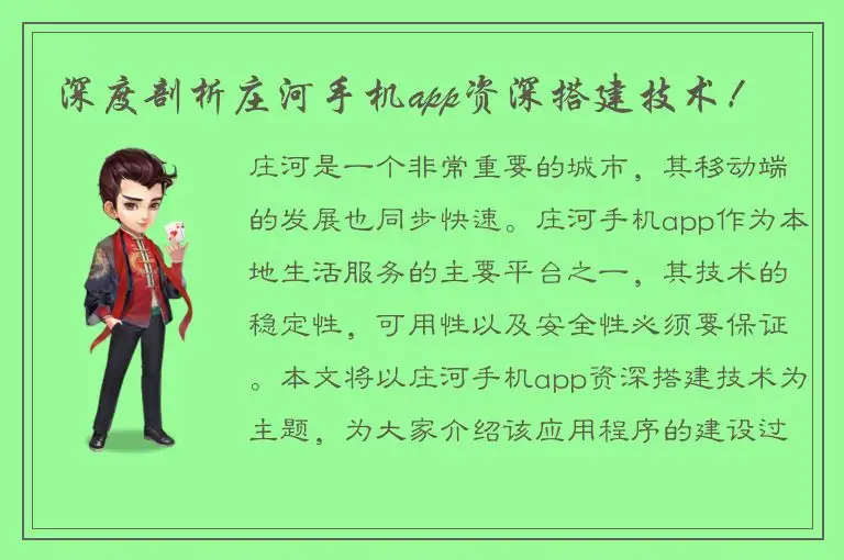 深度剖析庄河手机app资深搭建技术！
