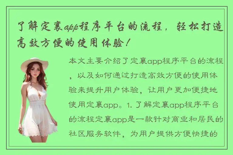 了解定襄app程序平台的流程，轻松打造高效方便的使用体验！