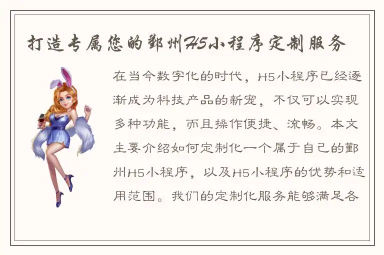 打造专属您的鄞州H5小程序定制服务