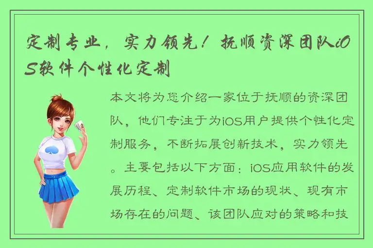 定制专业，实力领先！抚顺资深团队iOS软件个性化定制