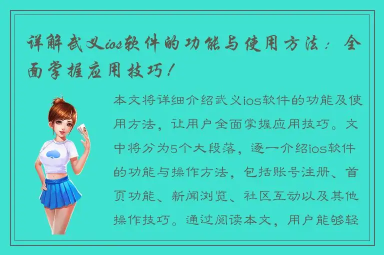 详解武义ios软件的功能与使用方法：全面掌握应用技巧！