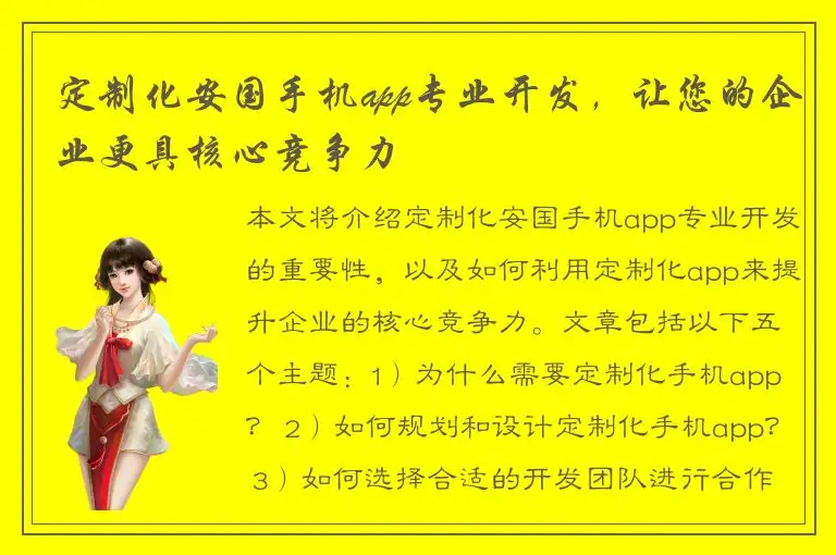 定制化安国手机app专业开发，让您的企业更具核心竞争力