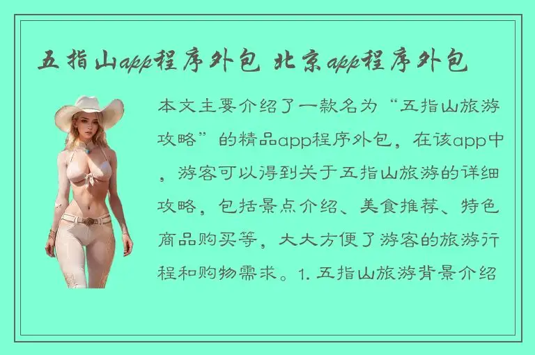 五指山app程序外包 北京app程序外包