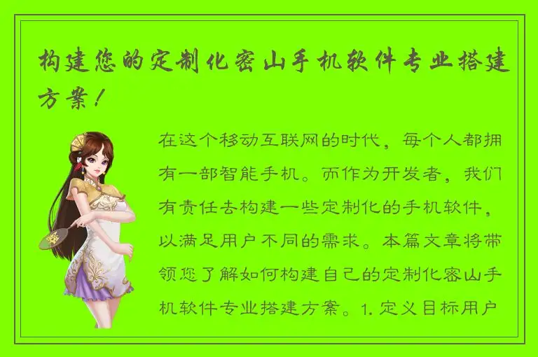 构建您的定制化密山手机软件专业搭建方案！