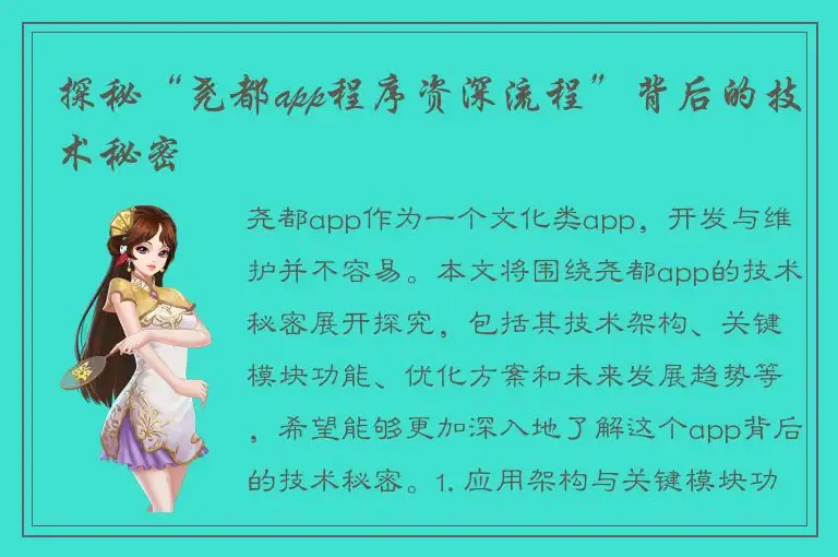 探秘“尧都app程序资深流程”背后的技术秘密