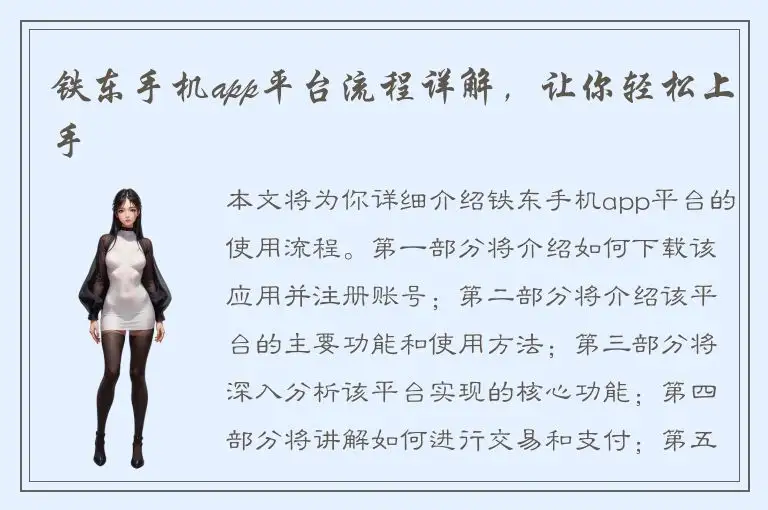 铁东手机app平台流程详解，让你轻松上手