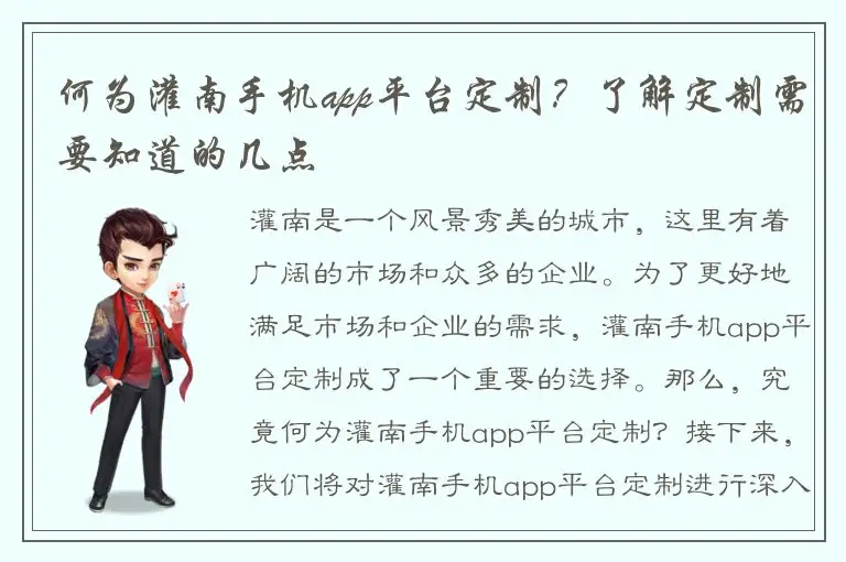 何为灌南手机app平台定制？了解定制需要知道的几点