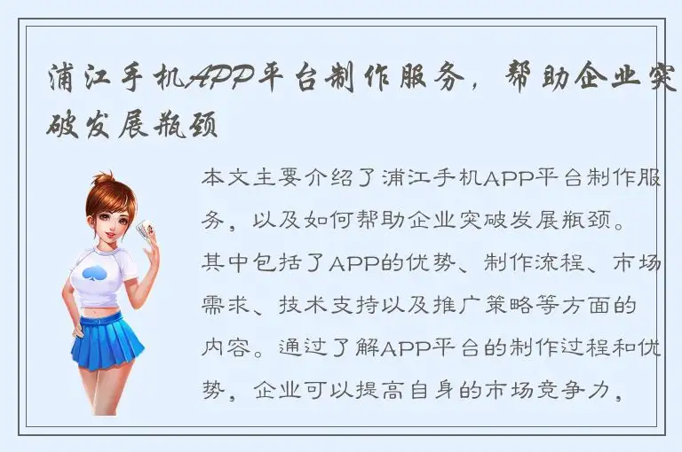 浦江手机APP平台制作服务，帮助企业突破发展瓶颈