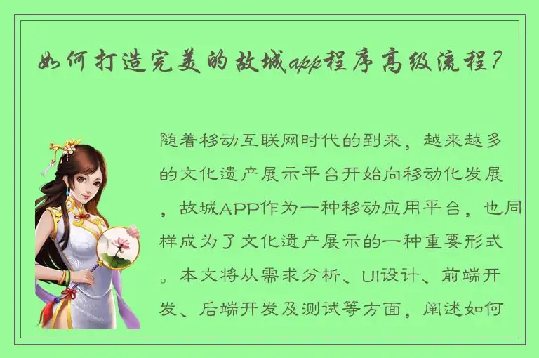 如何打造完美的故城app程序高级流程？