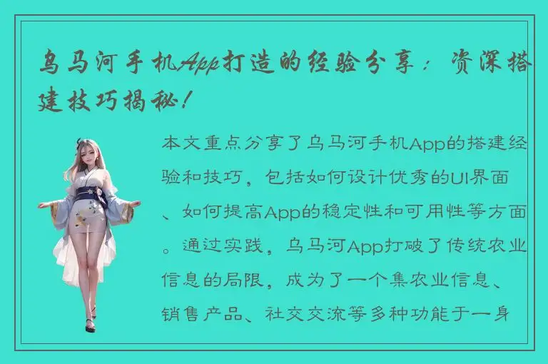 乌马河手机App打造的经验分享：资深搭建技巧揭秘！