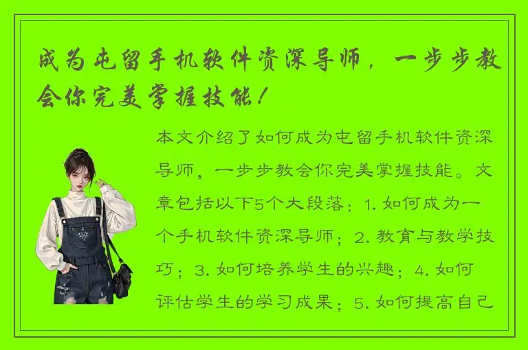 成为屯留手机软件资深导师，一步步教会你完美掌握技能！