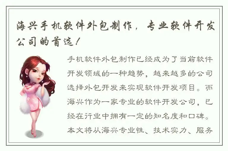 海兴手机软件外包制作，专业软件开发公司的首选！